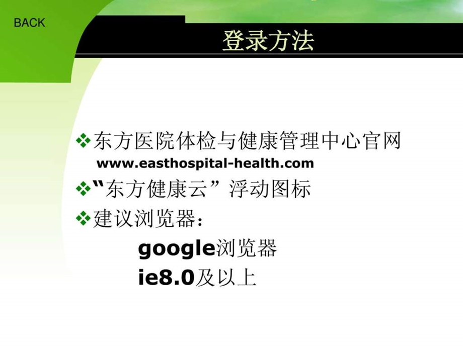 东方健康云操作方法.ppt.ppt_第3页