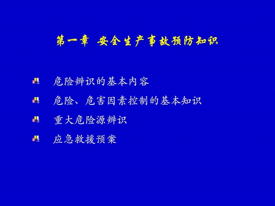 注册安全工程师安全生产事故案例分析考前培训讲义....ppt_第2页