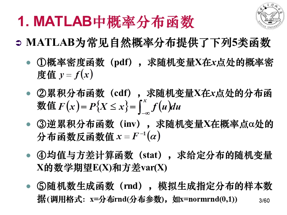基于MATLAB的概率统计数值实验ppt课件.ppt_第3页