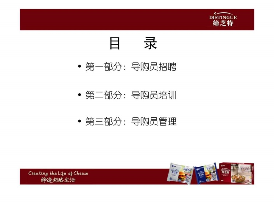 蒙牛奶酪导购员管理手册.ppt_第2页