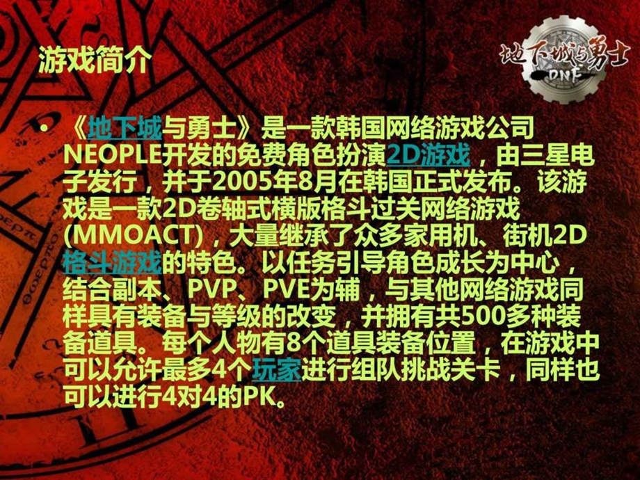 地下城与勇士.ppt.ppt_第2页