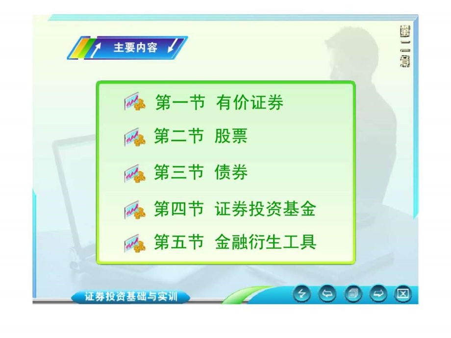 证券投资学课件第二章证券投资工具.ppt_第3页