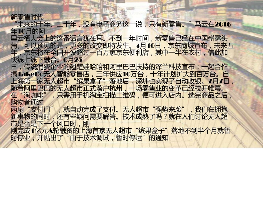 无人超市图文.ppt.ppt_第3页