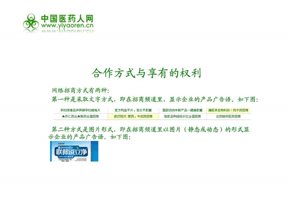 中国医药人网招商资料.ppt.ppt_第3页