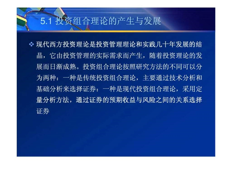 第五章投资组合理论.ppt_第3页