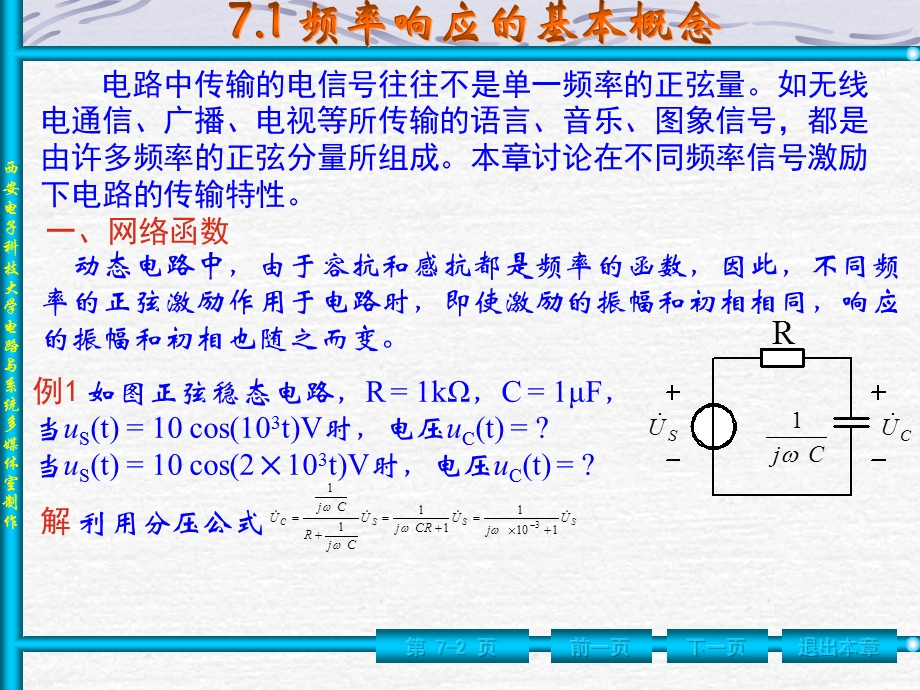 电路教案第7章nppt课件.ppt_第2页