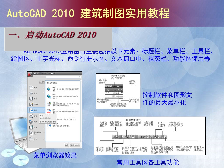 AutoCAD建筑制图实用教程版上.ppt_第3页