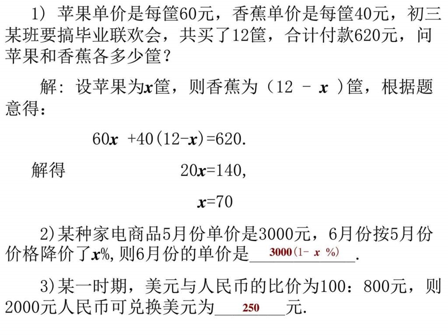 列一元一次方程解应用题的一般步骤图文.ppt.ppt_第3页