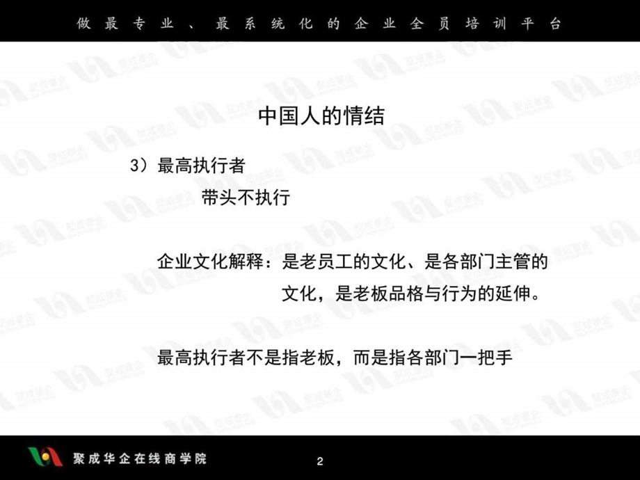 团队执行力讲师陈永亮04图文.ppt.ppt_第2页