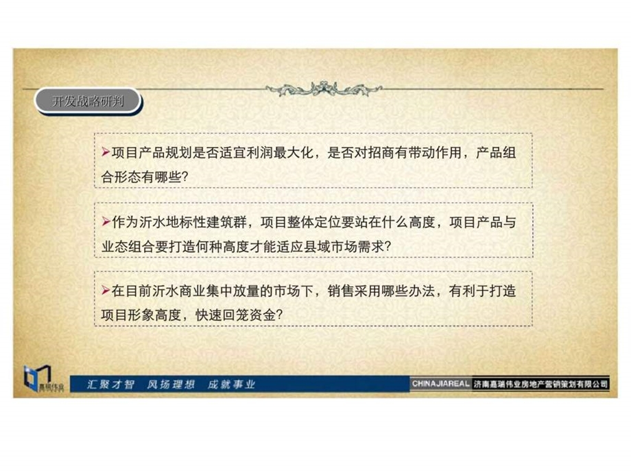 山东沂水万德广场商业综合体项目前期策划营销推广方案1571428152.ppt_第3页