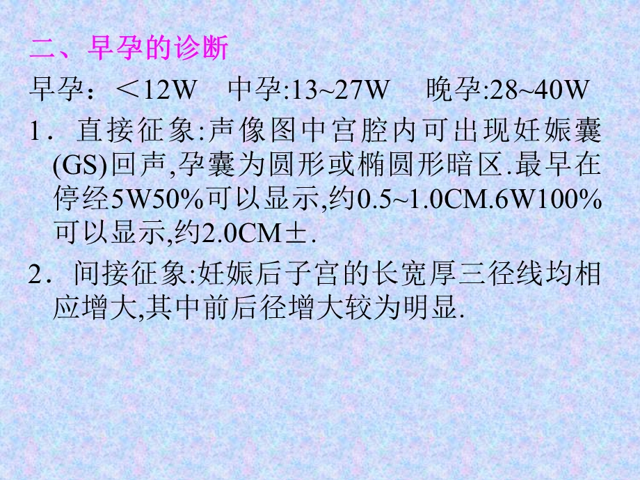 超声在产科临床的应用.ppt_第3页