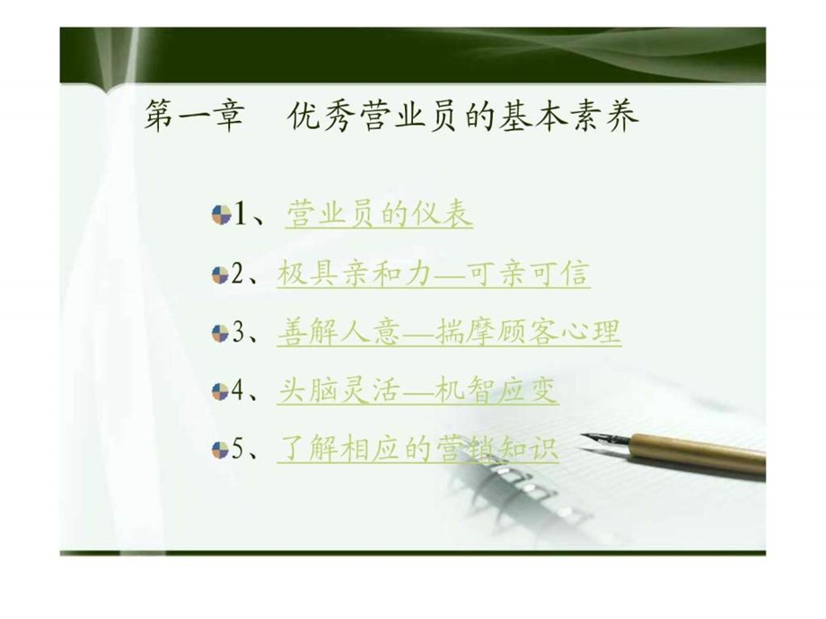 导购培训之销售技巧课件.ppt_第3页