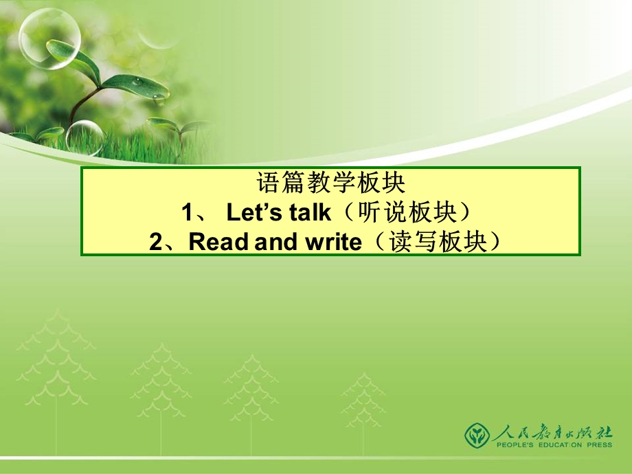 语篇教学板块襄阳.ppt_第1页