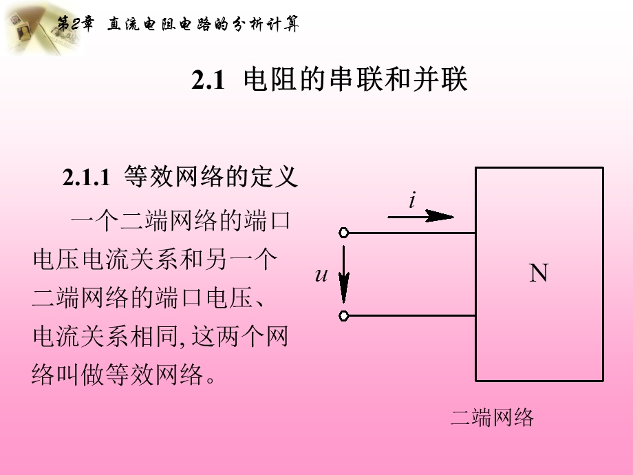 电阻分析ppt课件.ppt_第2页