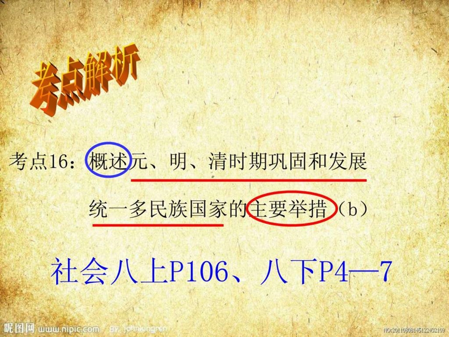 考点16说明元朝和清朝对国家统一的贡献.ppt.ppt_第2页