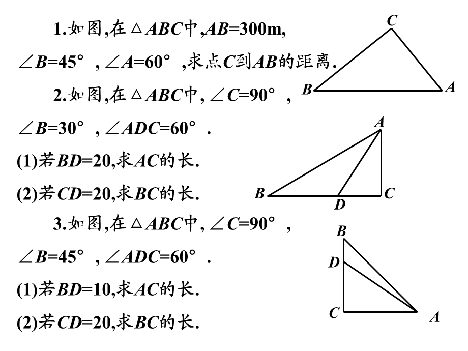 直角三角形的边角关系的应用.ppt_第2页