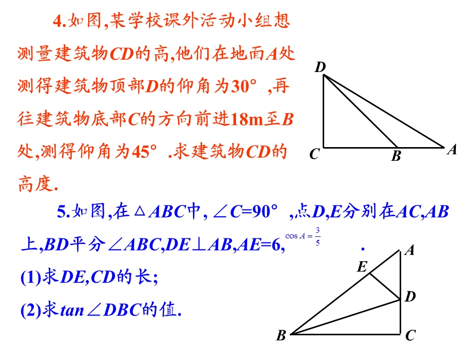 直角三角形的边角关系的应用.ppt_第3页