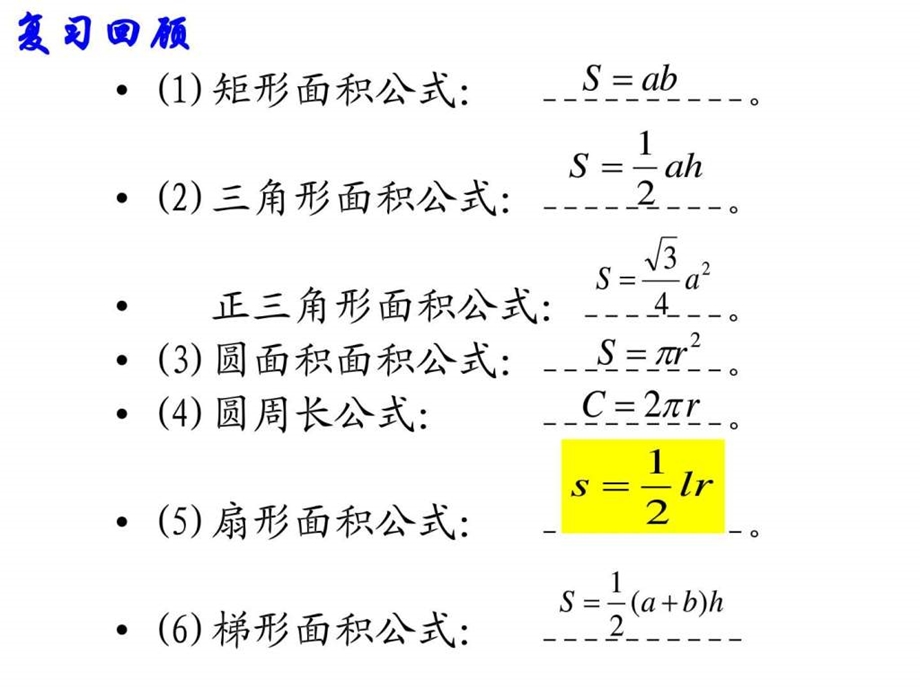 空间几何体的表面积与体积课件.ppt.ppt_第3页