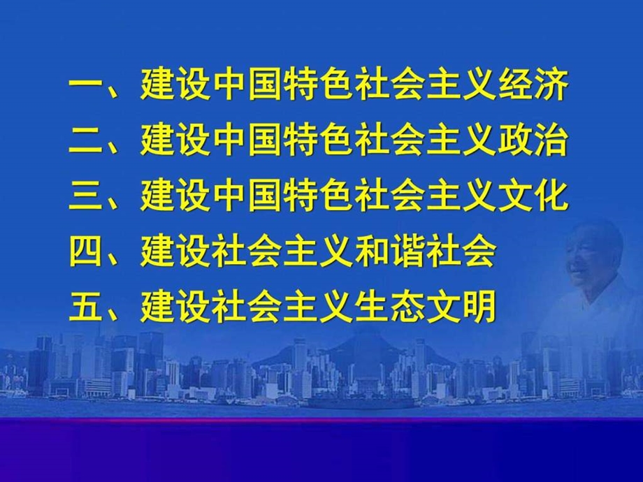 第八章中国特色社会主义总布局图文.ppt.ppt_第2页