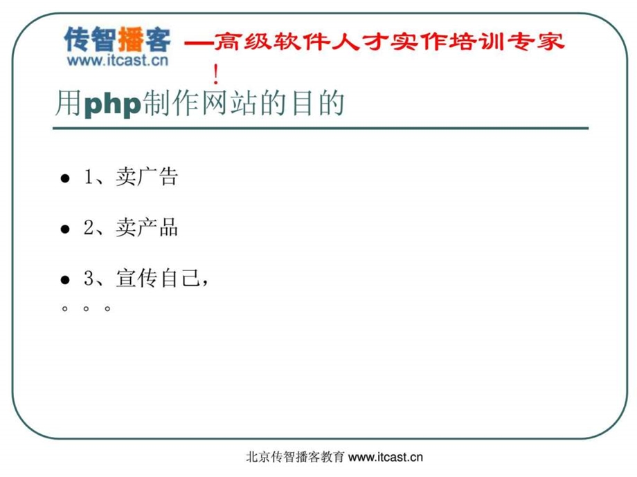 网站seo优化.ppt_第2页