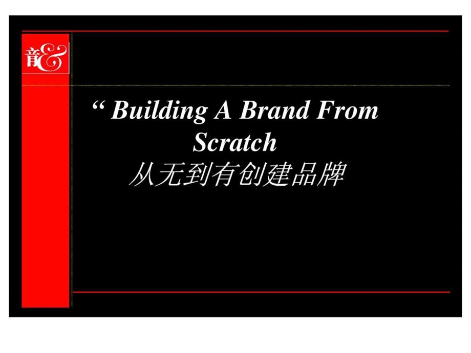 奥美品牌工具箱图文.ppt.ppt_第1页