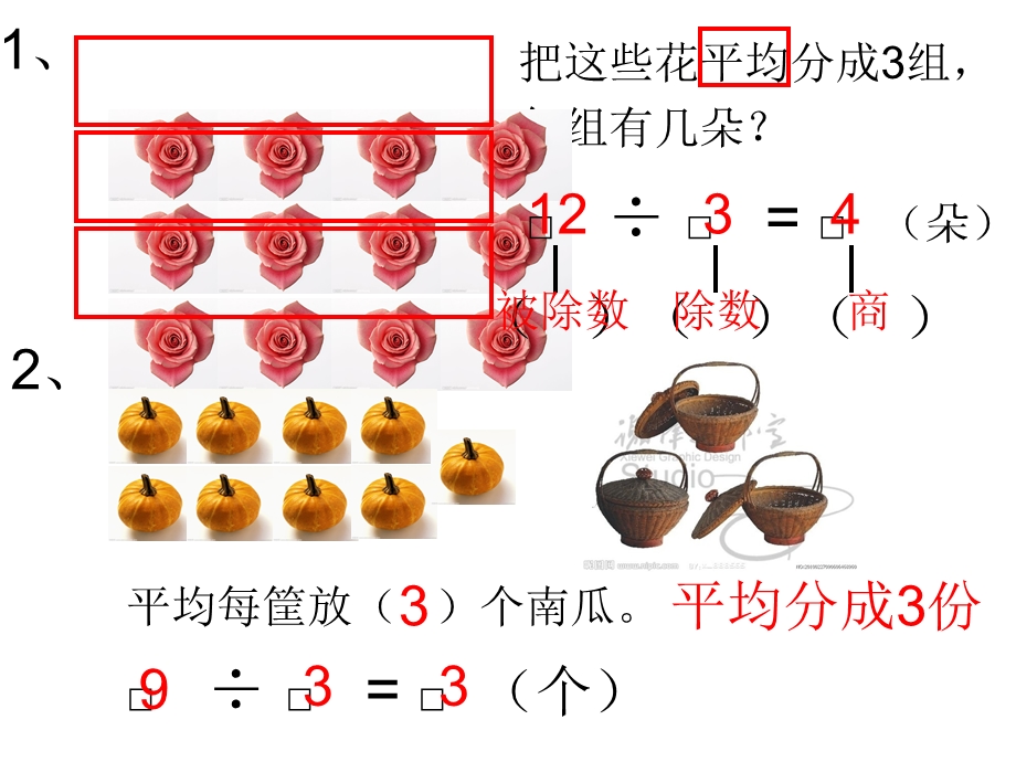 除法的初步认识练习题.ppt_第1页