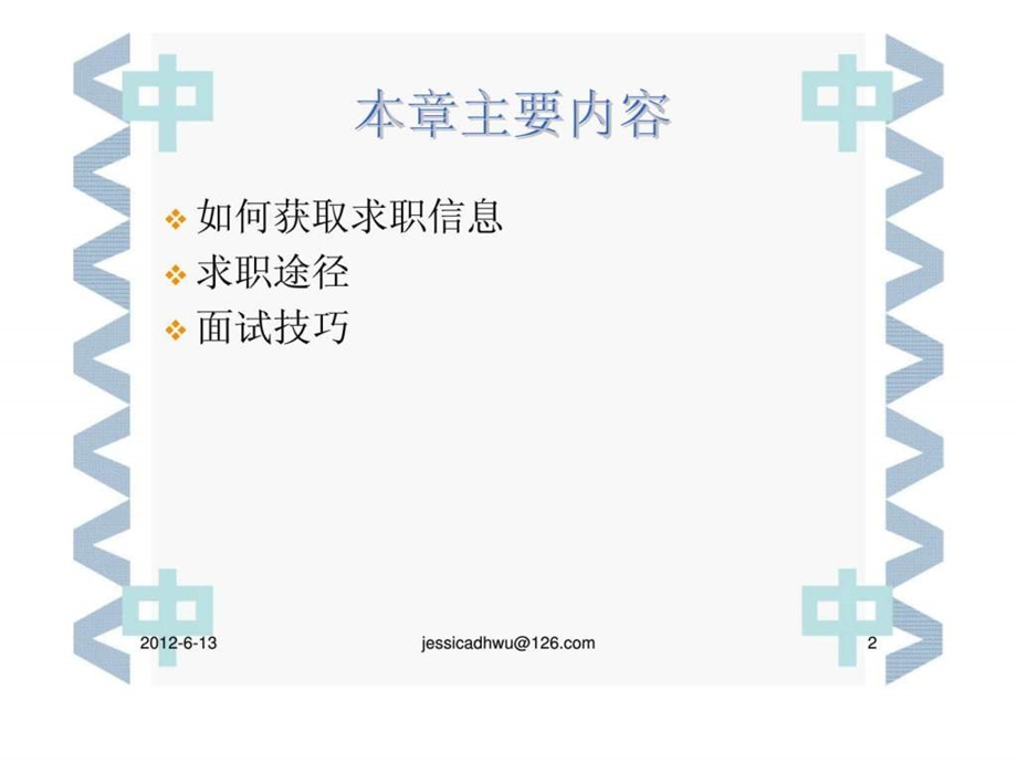 第四章面试技巧.ppt_第2页