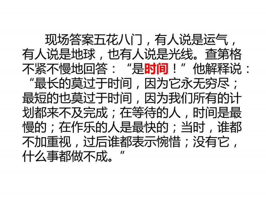 如何有效运用时间让销售更高效.ppt_第3页