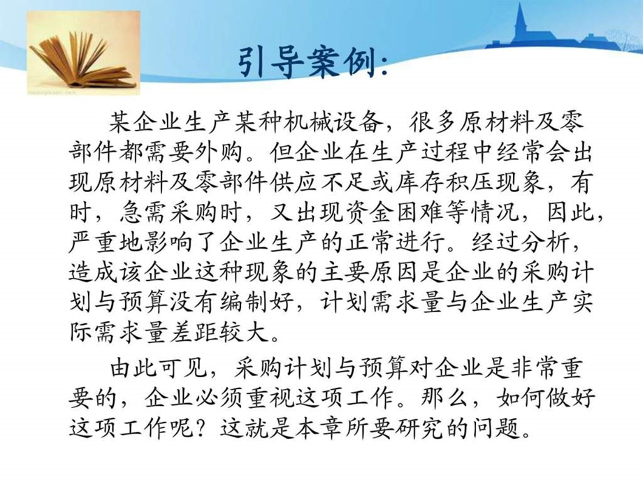 第二章采购计划与预算管理.ppt_第3页