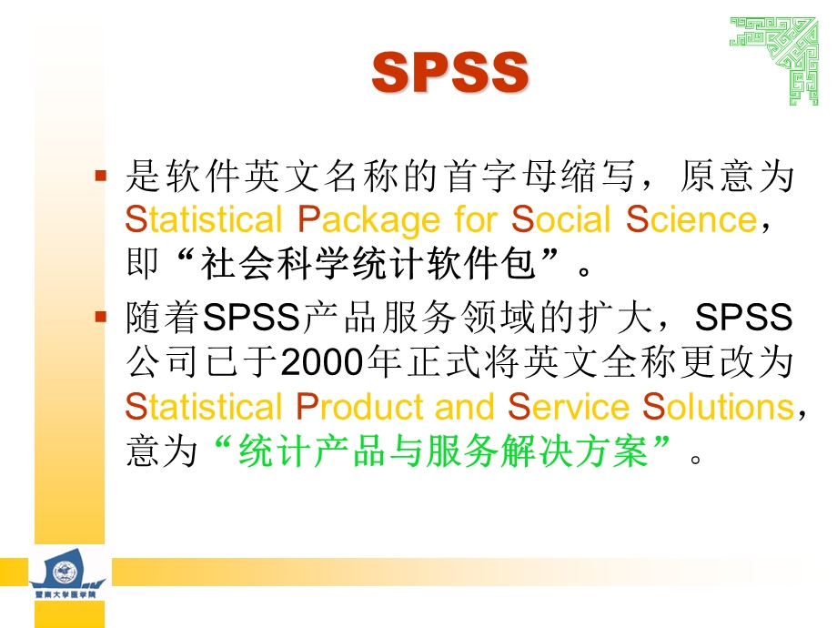 统计学SPSS软件简介和操作指南.ppt_第2页