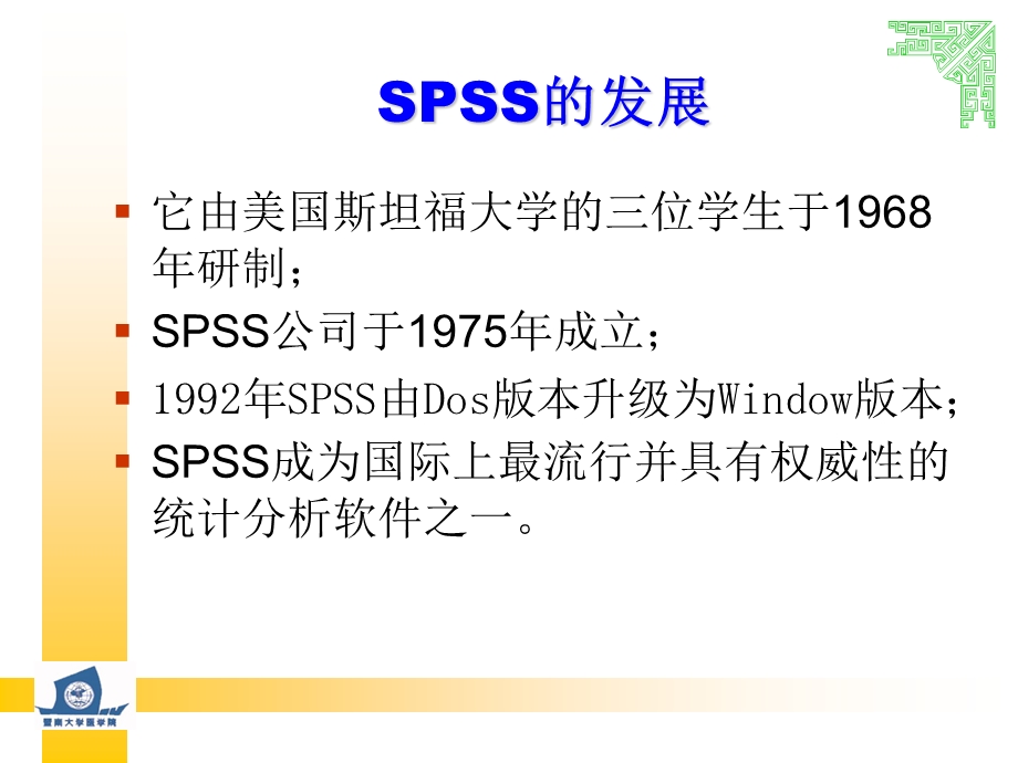 统计学SPSS软件简介和操作指南.ppt_第3页