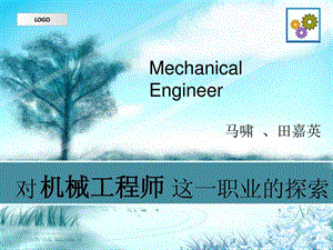 机械工程师职业探索03.ppt