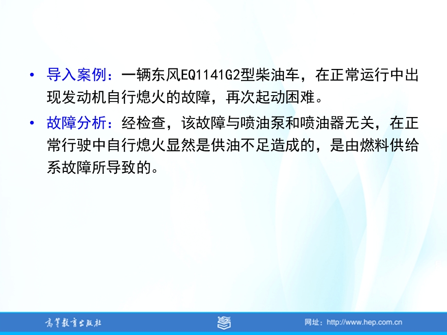 汽车发动机系统检修张振东项目4任务5柴油发动机燃料供给系统典型故障检修.ppt_第2页