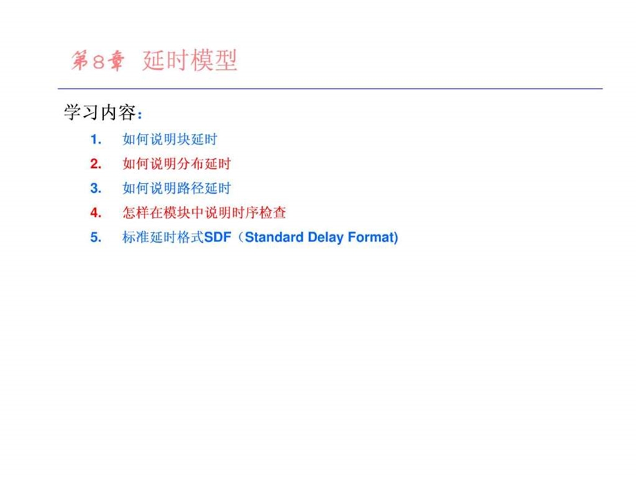 北大数字集成电路课件8verilog的延时模型.ppt.ppt_第2页
