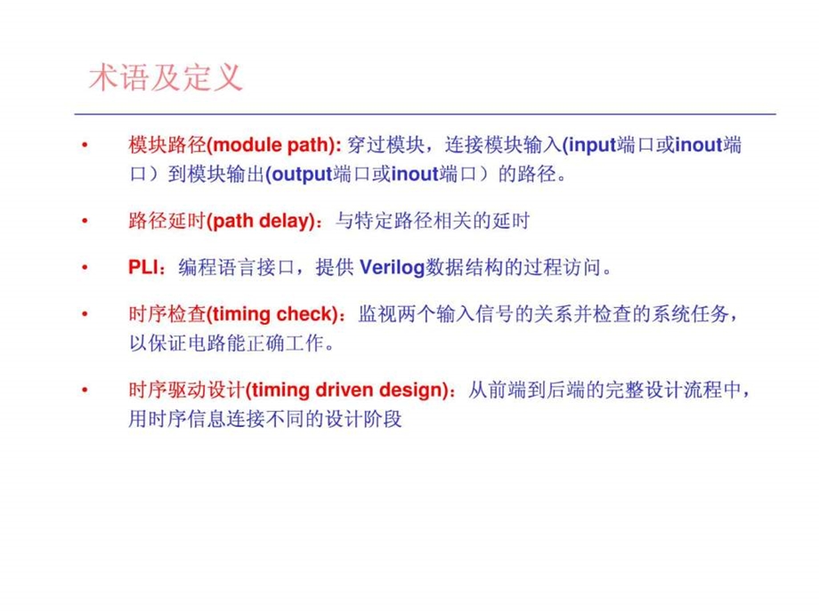 北大数字集成电路课件8verilog的延时模型.ppt.ppt_第3页