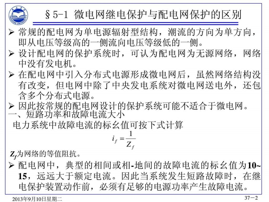 微电网运行与控制第五章.ppt.ppt_第2页