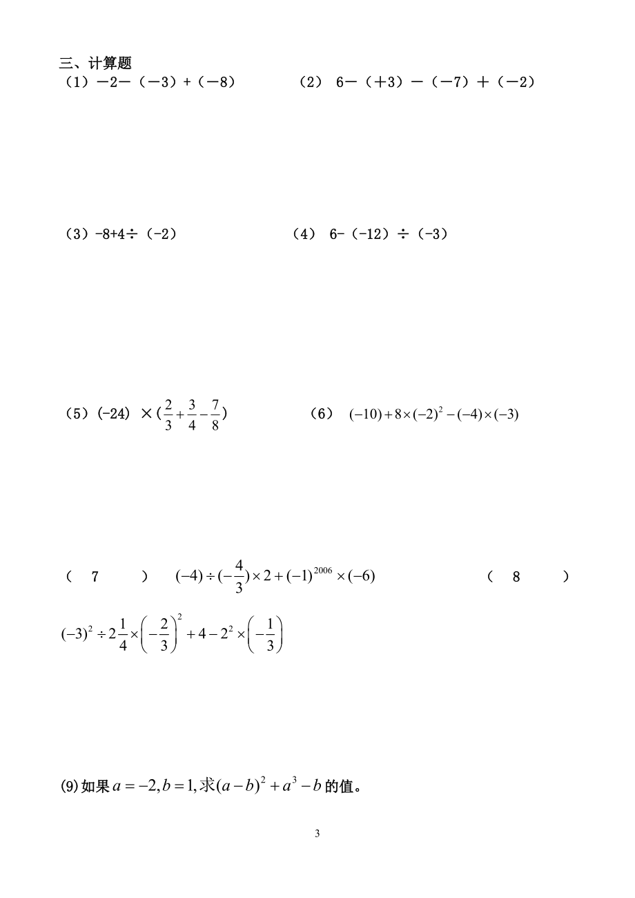 初一数学《第一章有理数》.doc_第3页