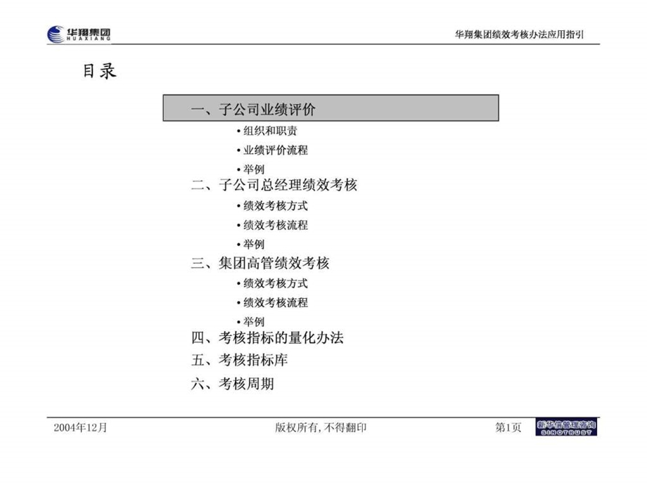 华翔集团绩效考核办法应用指引20050107.ppt_第2页