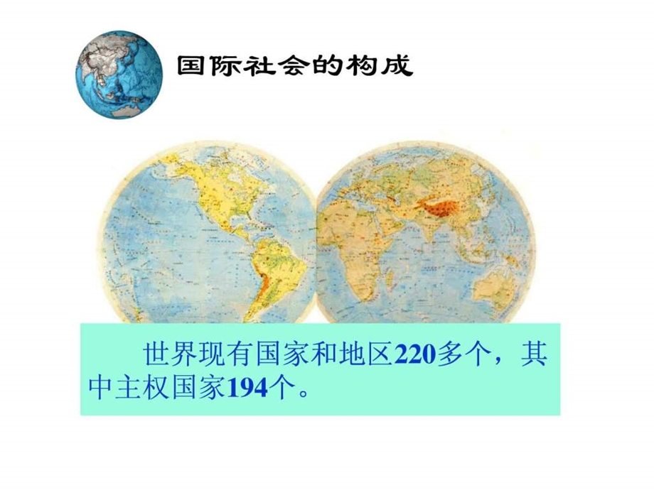 国际社会主要成员.ppt_第2页