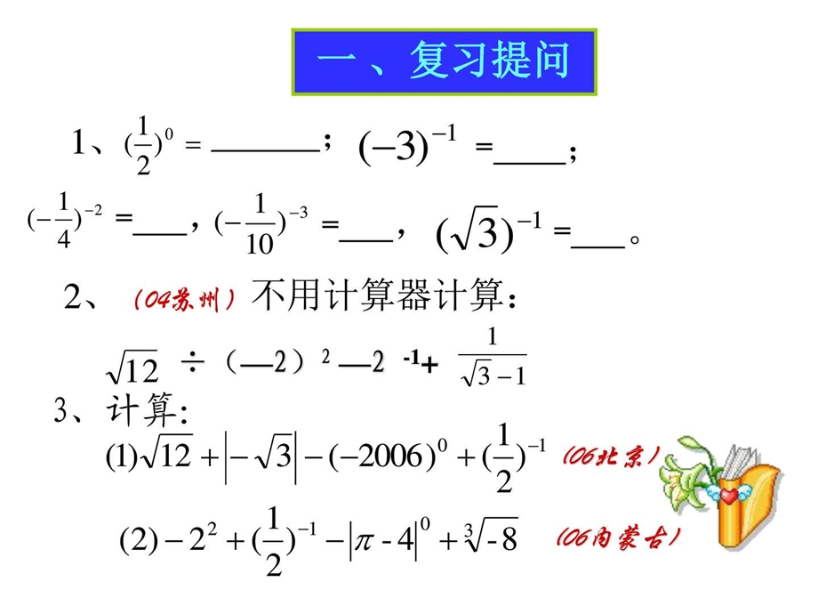 科学记数法华师大版图文1600447987.ppt.ppt_第3页