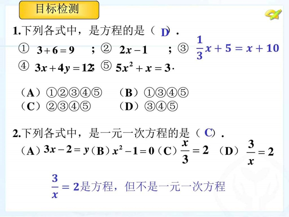 3.1.1一元一次方程2图文.ppt.ppt_第3页