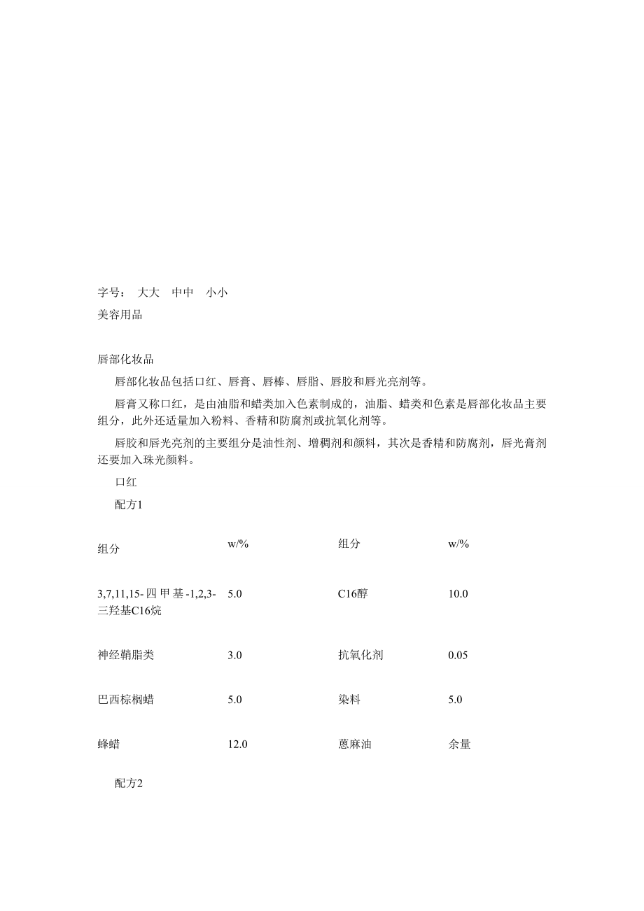 化妆品配方.doc_第1页