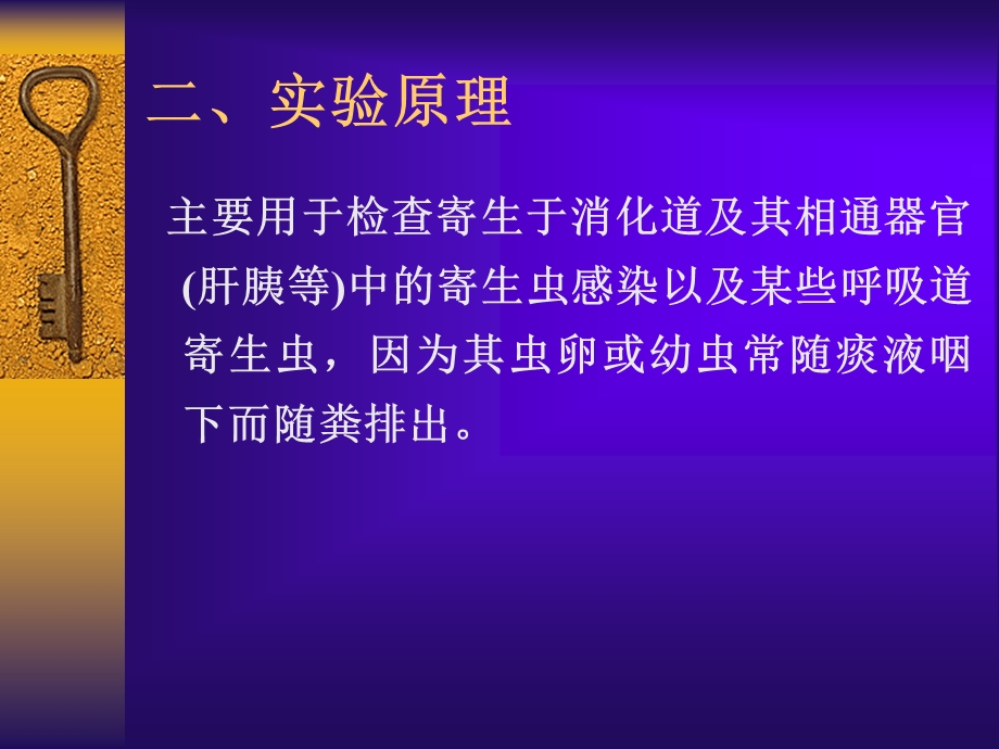 反刍动物寄生虫粪便检查技术.ppt_第3页