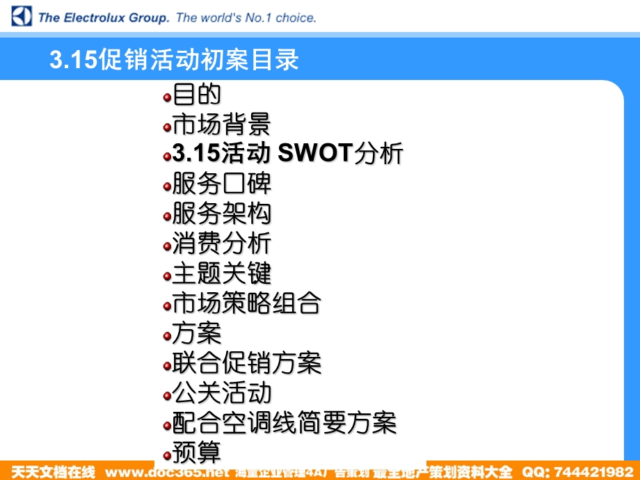 2002年冰洗3.15促销活动初案.ppt_第2页