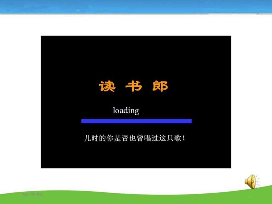 七上人教版道德与法治第二课学习伴我成长图文.ppt.ppt_第1页