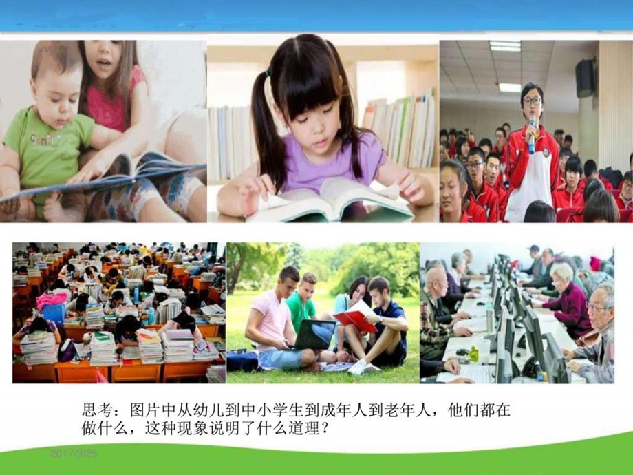 七上人教版道德与法治第二课学习伴我成长图文.ppt.ppt_第2页