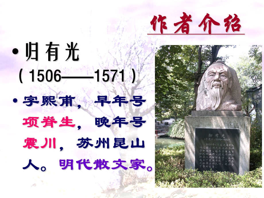 项脊轩志__PPT.ppt_第2页