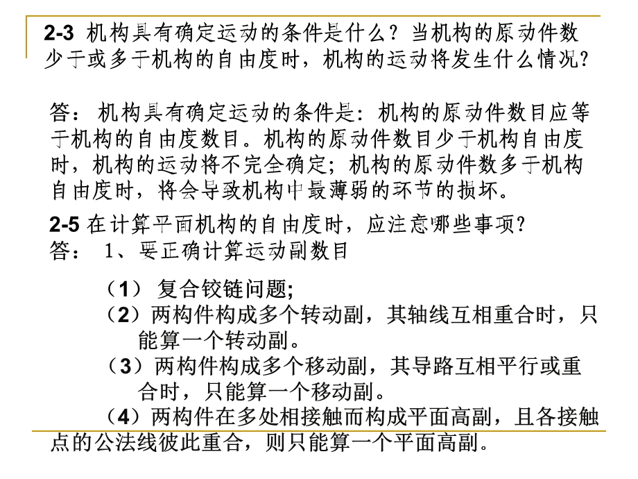 机械原理习题解答第13章3月.ppt_第1页