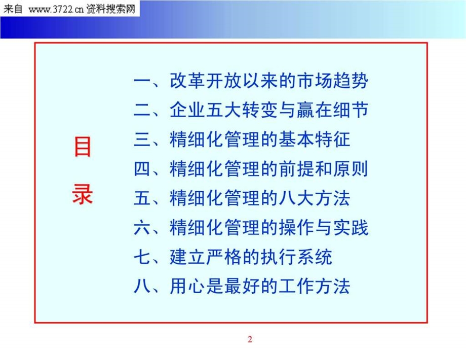 赢在细节企业精细化管理的实践与操作.ppt.ppt_第2页