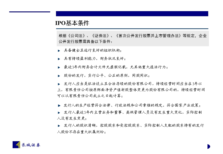 公司上市基本程序相关费用及时间安排.ppt_第2页